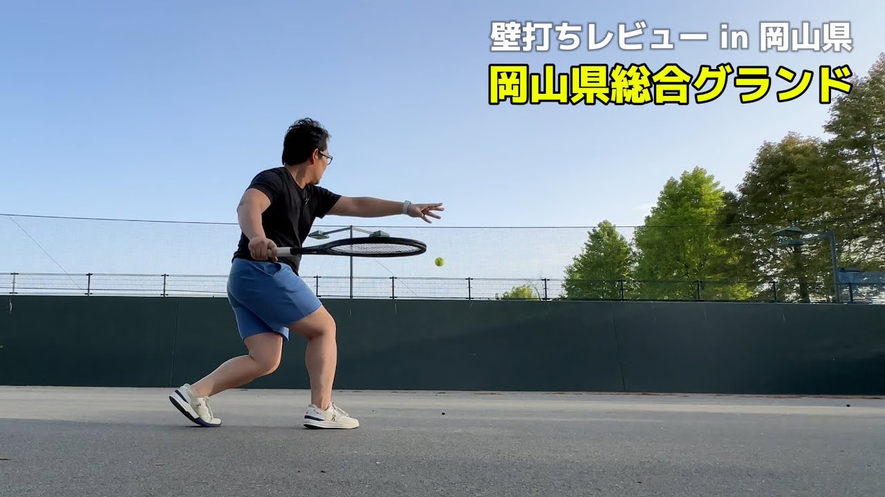 テニス 壁 打ち