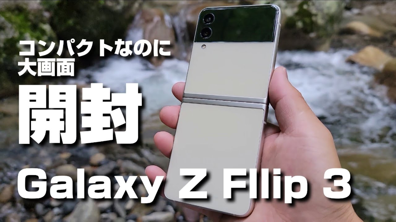 Galaxy Z Flip3 韓国版 メインディスプレイ折り目あり【完動品】 サムスンの折りたたみスマホ「Galaxy Z Fold3」「Z Flip3」が発表