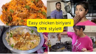 Easy home cooked Biriyani for husband /মানুহজন খুচ আজি ❤️