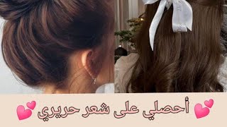 10 نصائح للشعر للحصول على شعر ناعم وطويل مثل الكوريات 