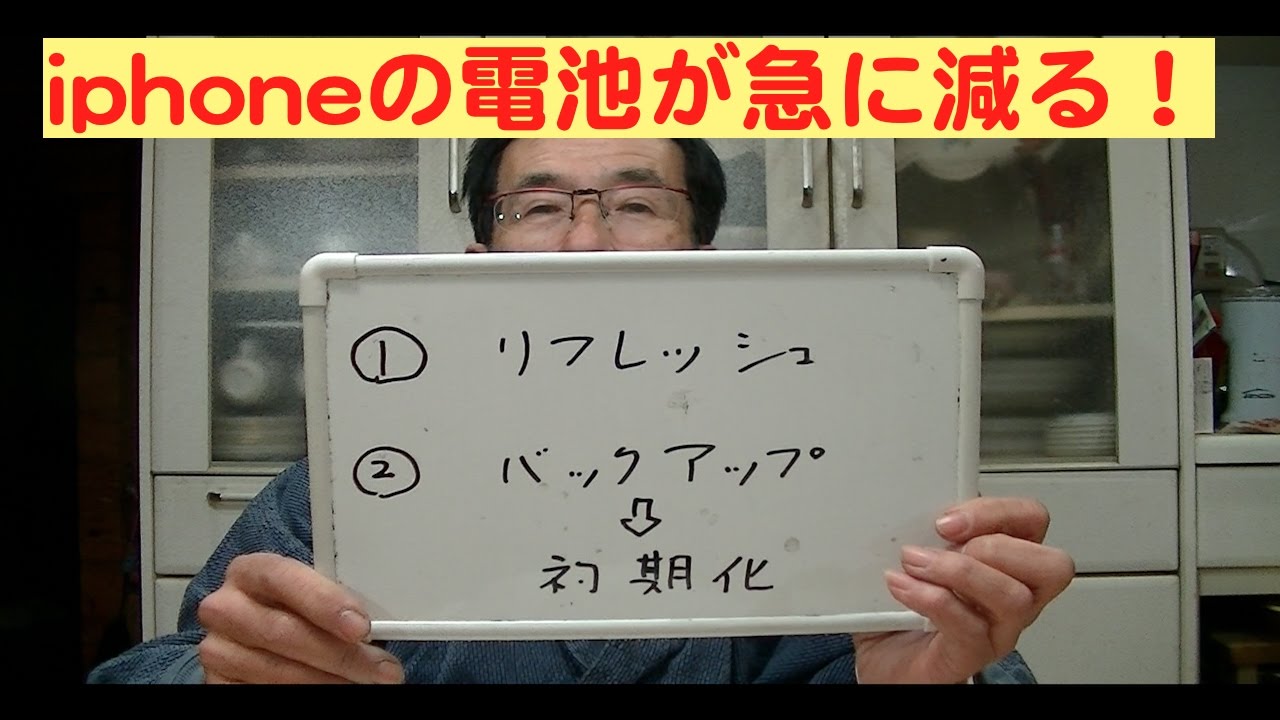 iphone 急 に 電池 が 減る