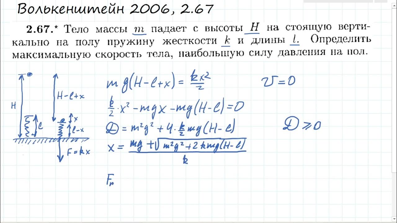 С плотины высотой 22 м падает. Волькенштейн 2006. тело массой m падает вертикально с высоты h. волькенштейн решебник по физике. m. v. volkenshteyn.