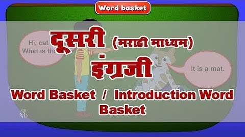 2nd English | Chapter#08 | Topic#01 | Introduction Word Basket | Marathi Medium