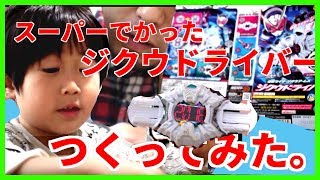 [食玩]仮面ライダージオウアームズプラモデルをおとうさんとつくったぞ