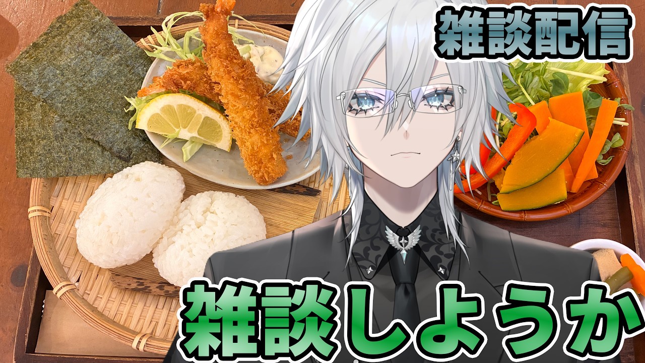 【深夜の雑談配信】25時の君と。# 887回 深夜の雑談配信【VTuber/花守乃亜】