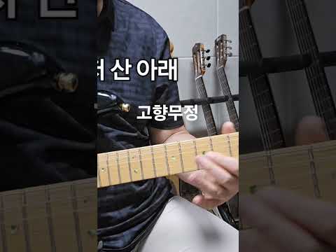 <strong>고향무정</strong> #Shorts