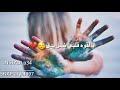 توكع على الجرح مع كلمات