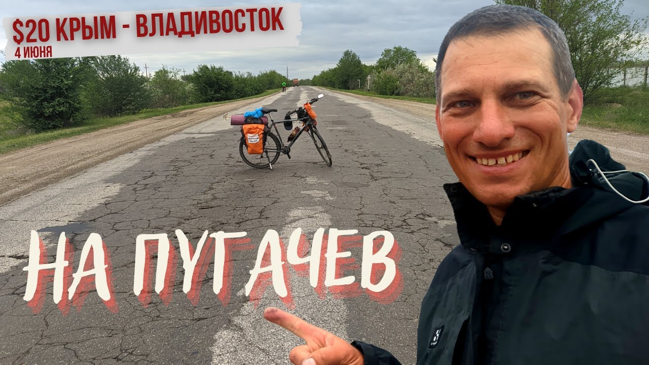 Велосипед. На велосипеде из Владивостока. Велопутешествие в дождь. Велосипед природа путешествие.