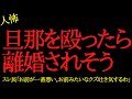 【2chヒトコワ】優しい旦那を殴ったら離婚されそう...2ch怖いスレ