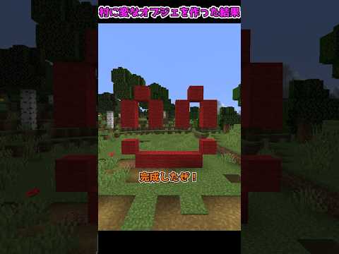 とんでもないセンスを見せた、魔理沙の建築...！？【マイクラ・マインクラフト】【ゆっくり実況】#Shorts