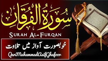 Surah Al-Furqan Full |Qari Muhammad Asif Ghafoor (HD) With Arabic Text|سورة الفرقان|#surahfurqan