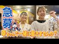 幸ちゃんの仲間、大募集!!【幸ちゃんねる】