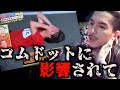社長がコムドットの影響を受けました【RepezenFoxx・DJふぉい】
