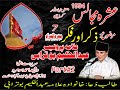 Topic# Zikar Aur Fikar 7th Muharram 1994 Malir P-2 Allama Abdul Hakeem Buturabi / Buturabi Media