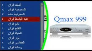 احداث ملف قنوات مع لودر qmax mst 999 v1 + v2 + mini  الفضى شهر 7-2021 ملف اسفل الفيديو +اشترك فى الق