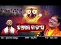 Chaa khanda baunsha  bijaya jena  subash ch choudhury  bulu mishra trivuban music