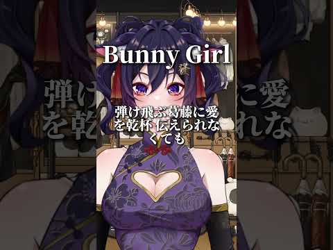 Bunny Girl (Cover)