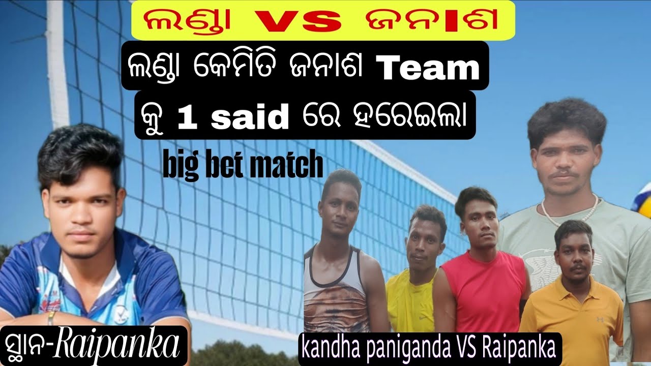 Village -Raipanka 🔥Big Bet match Vollyball Match🏐Janash vs landa Game Play #DilipOdiaVlog03