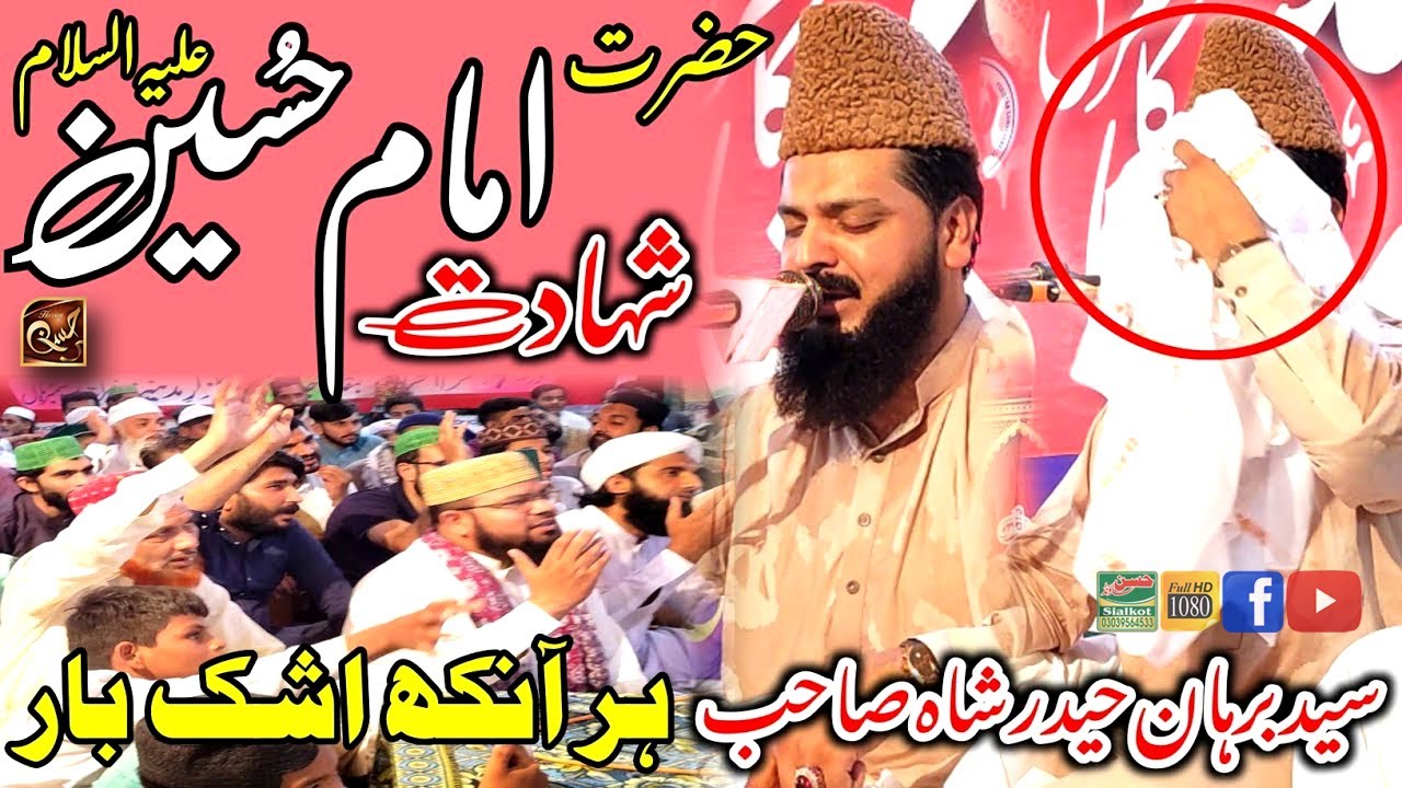 Shahadat E Imam Hussain | New Bayan 2022 Syed Burhan Haider Shah | Hassan Sound Sialkot 03039564533