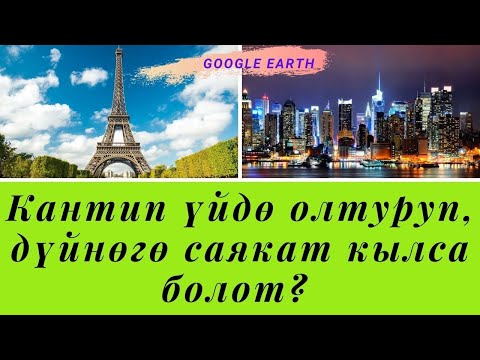 Video: Кантип Мисс Дүйнөгө айланат?