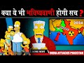 आख़िर इस Cartoon को भविष्य कैसे पता? Simpsons Strong Predictions for 2024