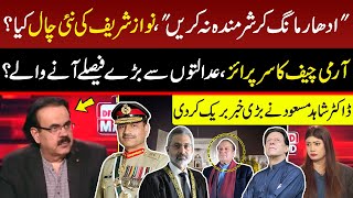 Army Chief Big Surprise! Nawaz Sharif New Move? Chief Justice in Action | Dr Shahid Masood Analysis