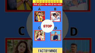 The Sound 🔊 Memory Test Challenge | Suraj Actor Quiz | #shorts #shortsfeed #surajactor