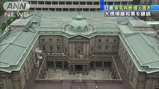 景気判断据え置き、金融政策を継続　日銀決定会合(14/05/21)