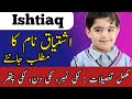 Ishtiaq name meaning in urdu  ishtiaq naam ka matlab     