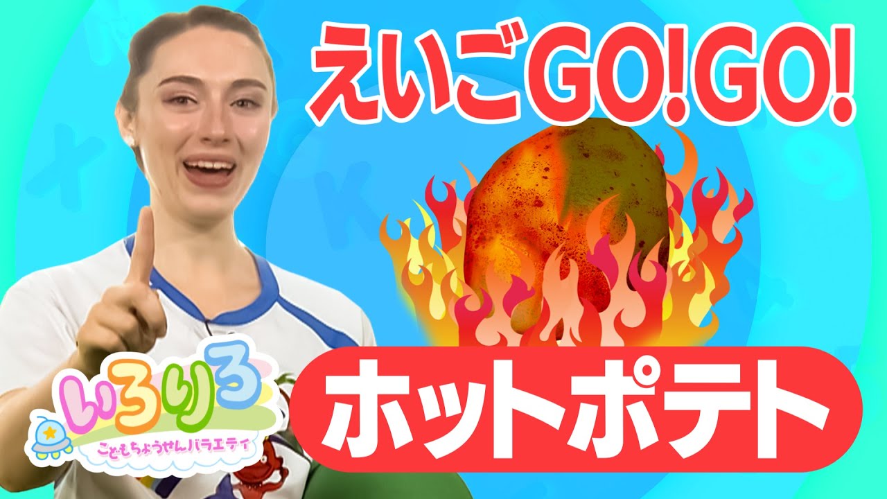 英語のゲーム】熱々のボールを他の人に渡そう！音楽が止まったときに 