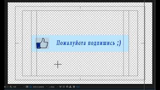 Альфа канал в After Effects / Alpha channel in After Effects