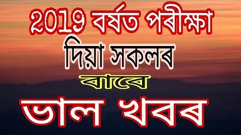 How to cheek hslc result//How to cheek result hs/How to cheek result AHSEC 2019 /HSLC result 2019