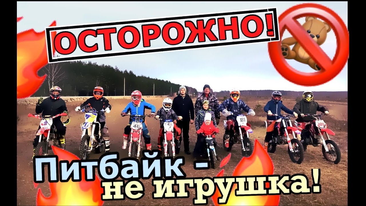 ДЕТИ НА ПИТБАЙКАХ | ИСТОРИЯ КОМАНДЫ | ПИТБАЙК - YouTube