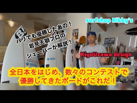 hamoサーフボード シェーパー本人ボード 必見！上達する為のサーフボードをシェーパーが解説🈲 - YouTube