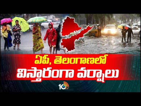 Heavy Rains in Telugu States Due to Droni Effect | తెలుగు రాష్ట్రాలపై ఉపరితల ద్రోణి ఎఫెక్ట్ | 10TV - 10TVNEWSTELUGU