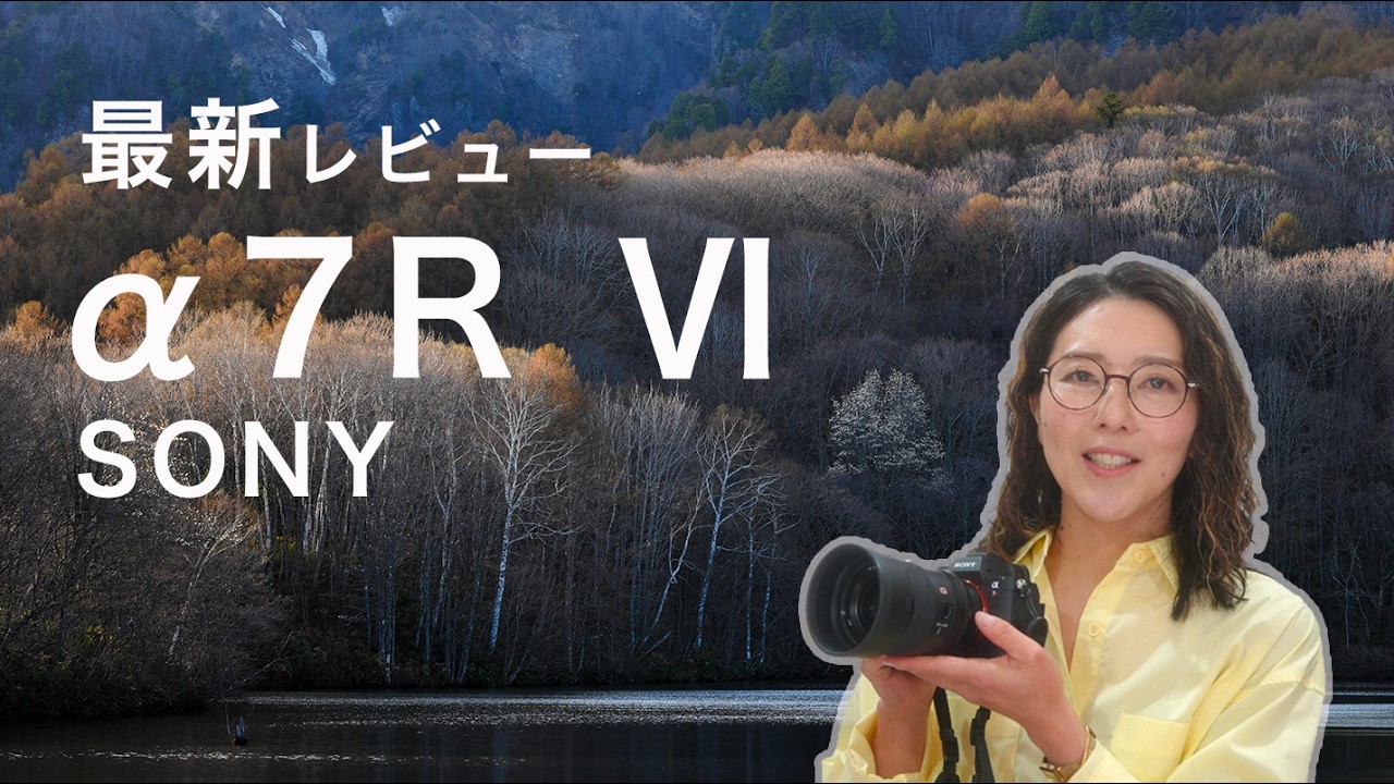 Latest Review: Sony α7R VI - Landscape Photographer Reiko Hagiwara