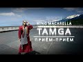 King Macarella Ft Tamga Приём приём Curltai Mood Video