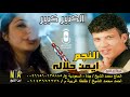 ايمن حلاله الكبير كبير انتاج ابن الشيخ 