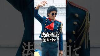 『Michael/マイケル』から法的理由で全カットとなったシーンが….