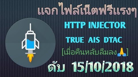 | HTTP​ | เเรงๆ2018​ เเจกไฟล์เน็ตฟรี