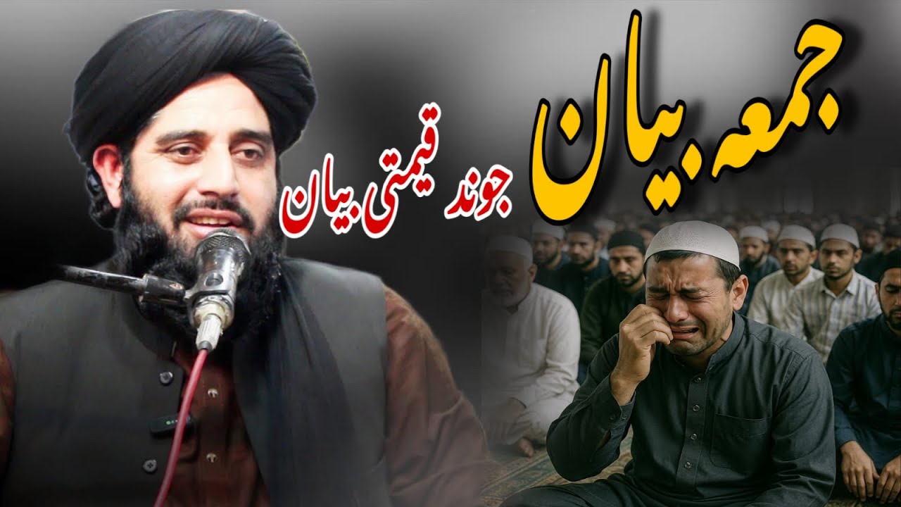 Jumma bayan molana muhammad akbar haqqani. Poshto bayan.