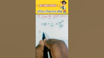 🤯 Percentage kaise nikale। percentage nikalne ka easy trick,#maths #groupd #shorts #rrb2025 #khansir