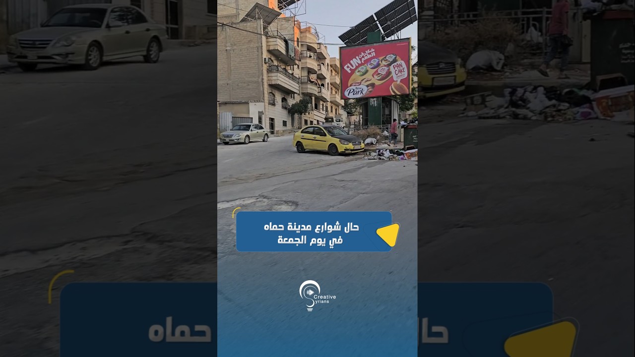 حال شوارع مدينة حماة في يوم الجمعة
