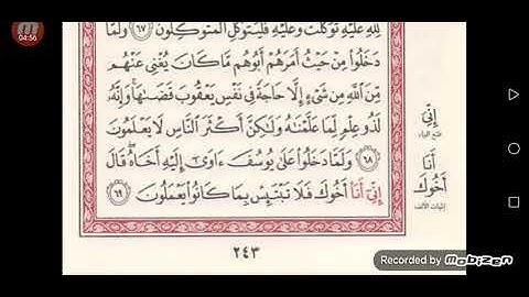 الفرق بين حفص وقالون رحمهم الله سورة يوسف