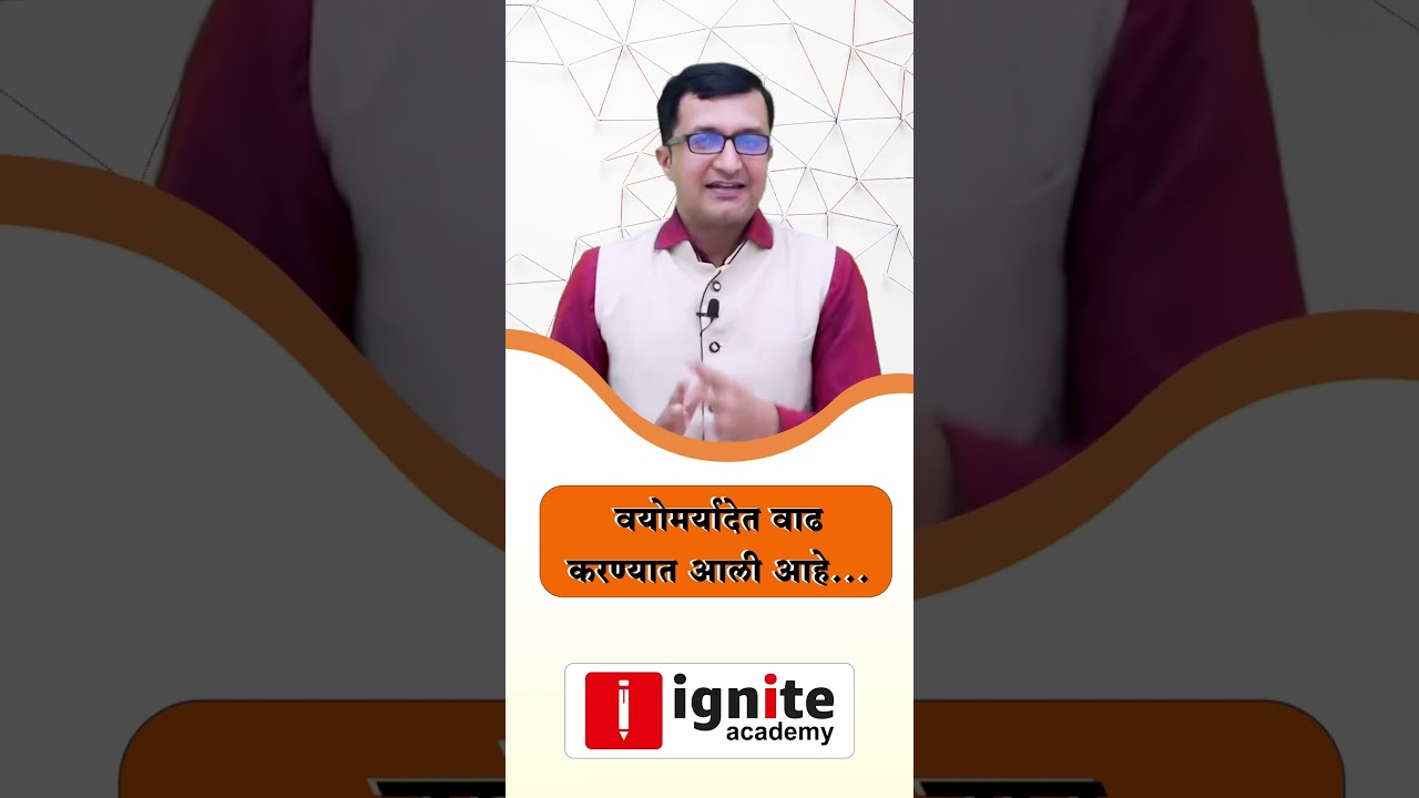 age limit for mpsc exam 2023 | competitive exam age limit | zp bharti 2023 | 