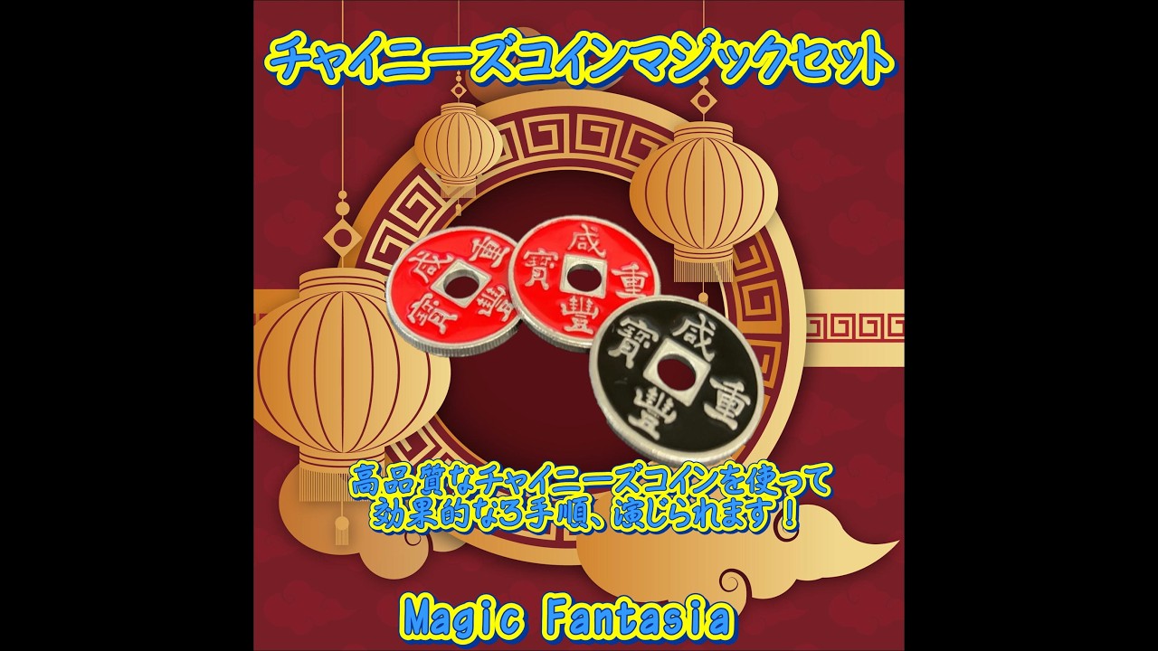 Chinese Coin Magic Set - YouTube