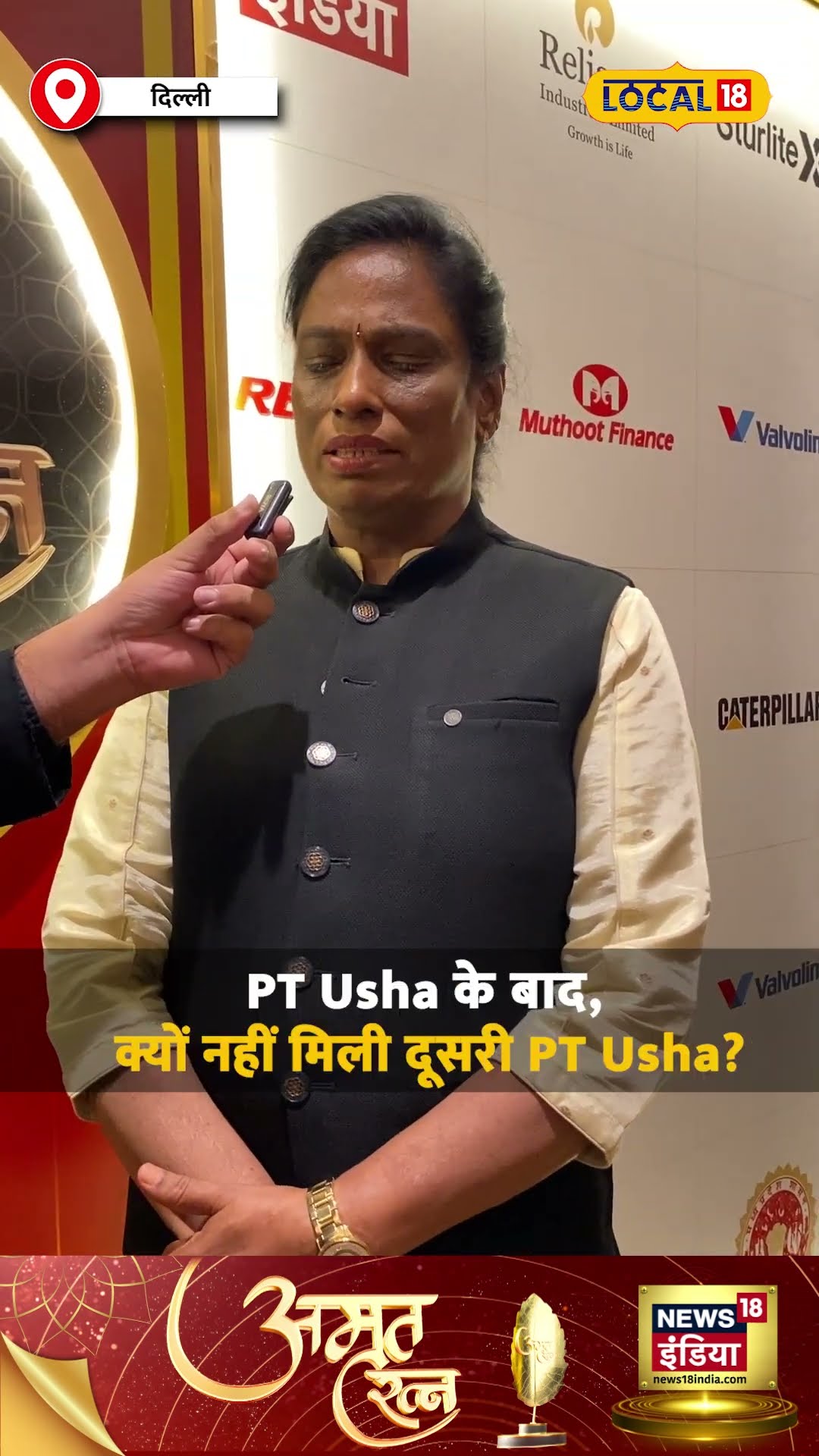 P. T. Usha के बाद भारतीय एथलेटिक्स में क्यों नहीं दिखी नई उड़न परी? #local18shorts