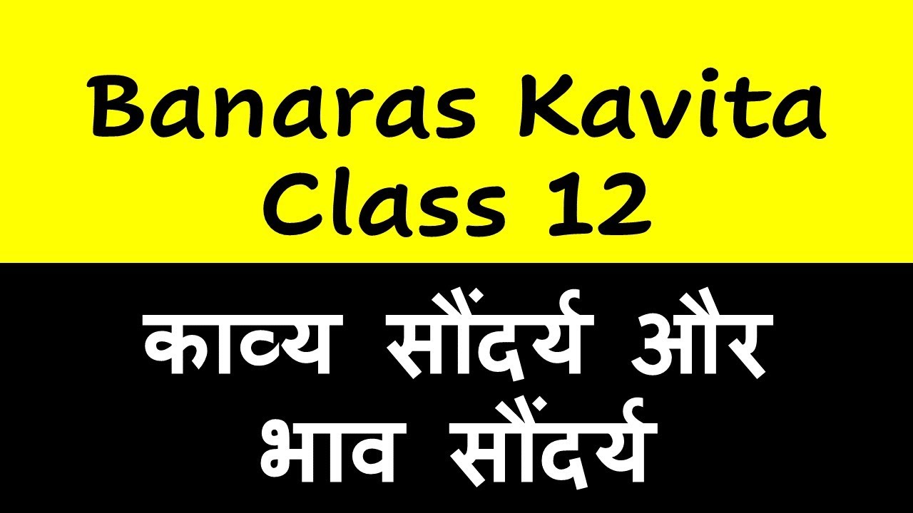 banaras kavita ka kavya saundarya or bhav saundarya बनारस कविता का काव्य सौंदर्य और भाव सौंदर्य