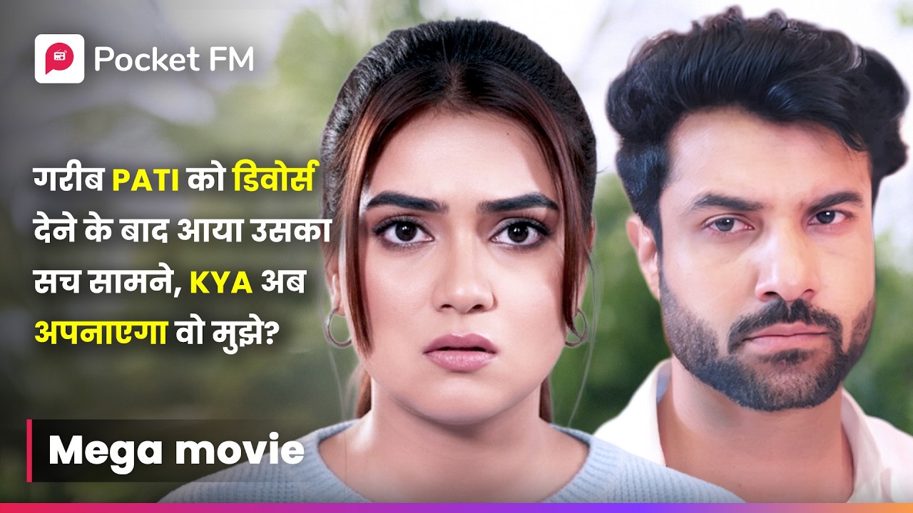 ग़रीब Pati को डिवोर्स देने के बाद आया उसका सच सामने, Kya अब अपनाएगा वो मुझे? | Episode 01 - 36