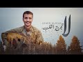 من روائع السنيدار الفنان أحمد الحيله حبوب حبوب لا تغضب  